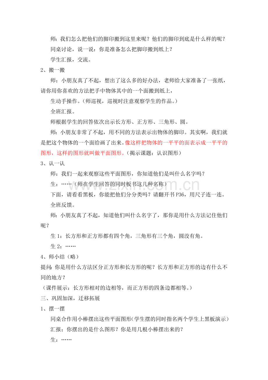 新北师大版小学数学一年级《认识图形》-教案.doc_第2页