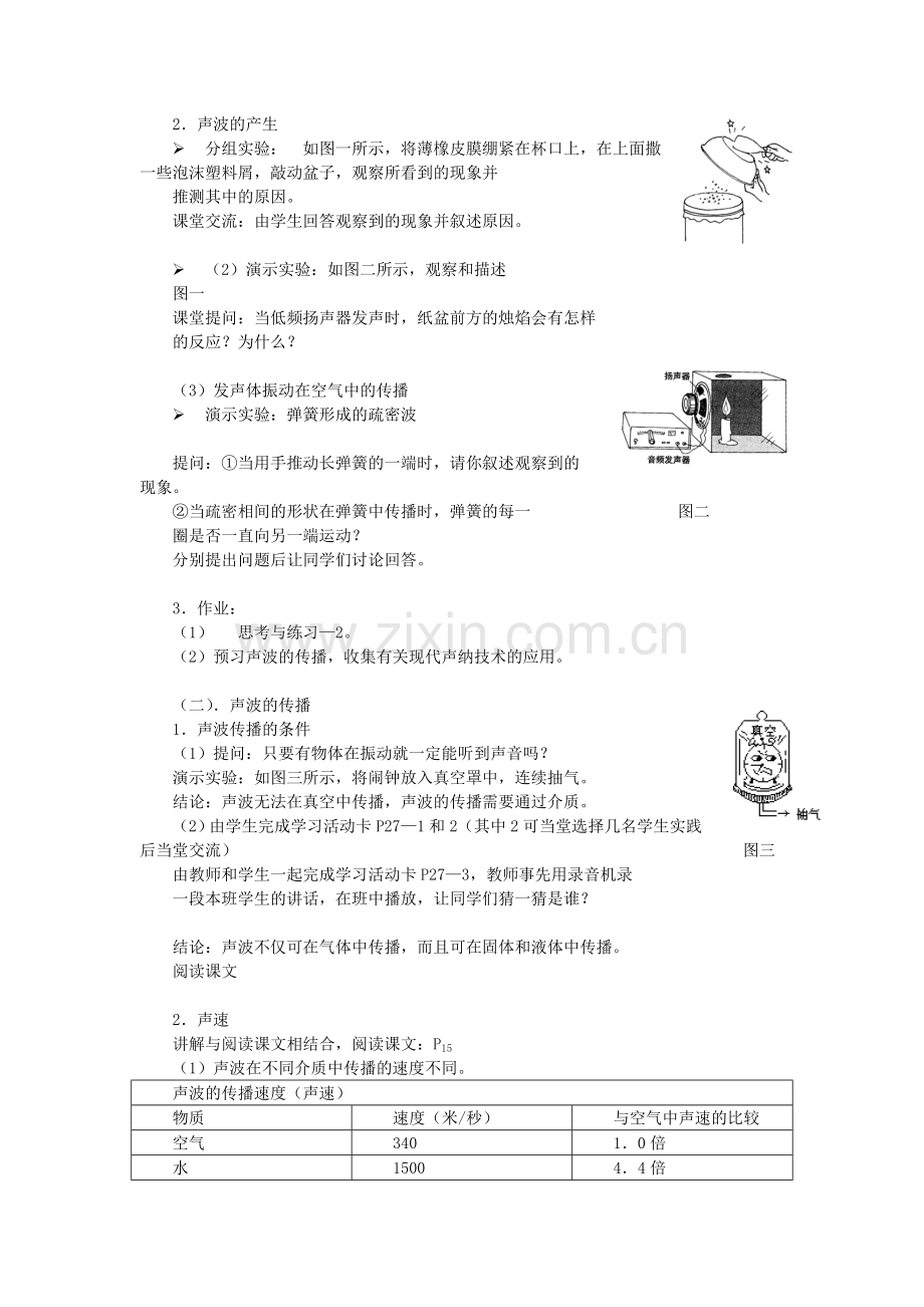 人教版初中物理教案全集.doc_第3页