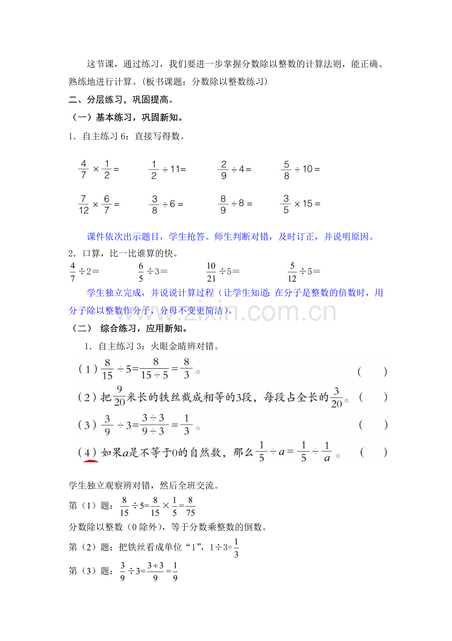 第2课时分数除以整数台儿庄钟如意.doc_第2页