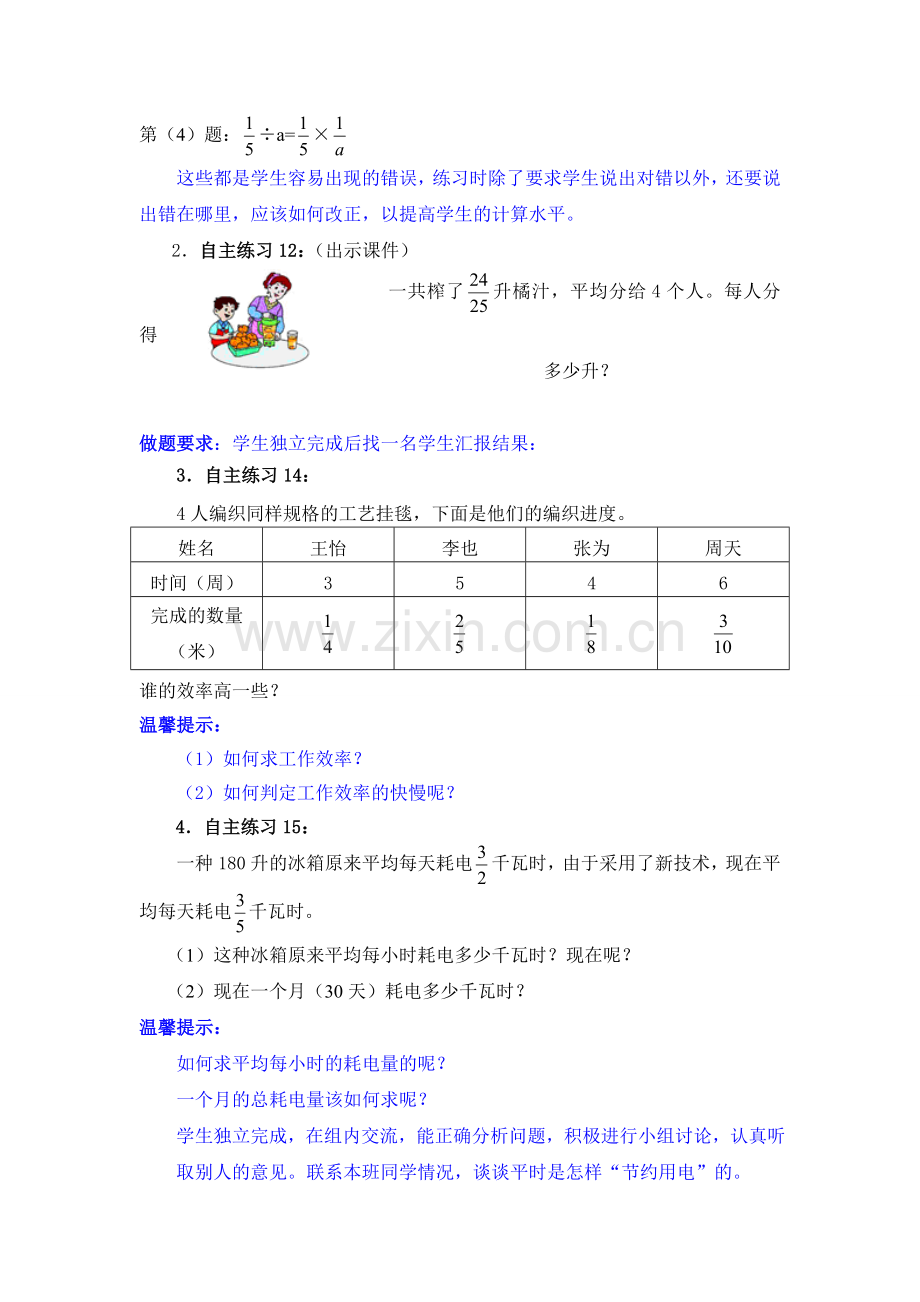 第2课时分数除以整数台儿庄钟如意.doc_第3页