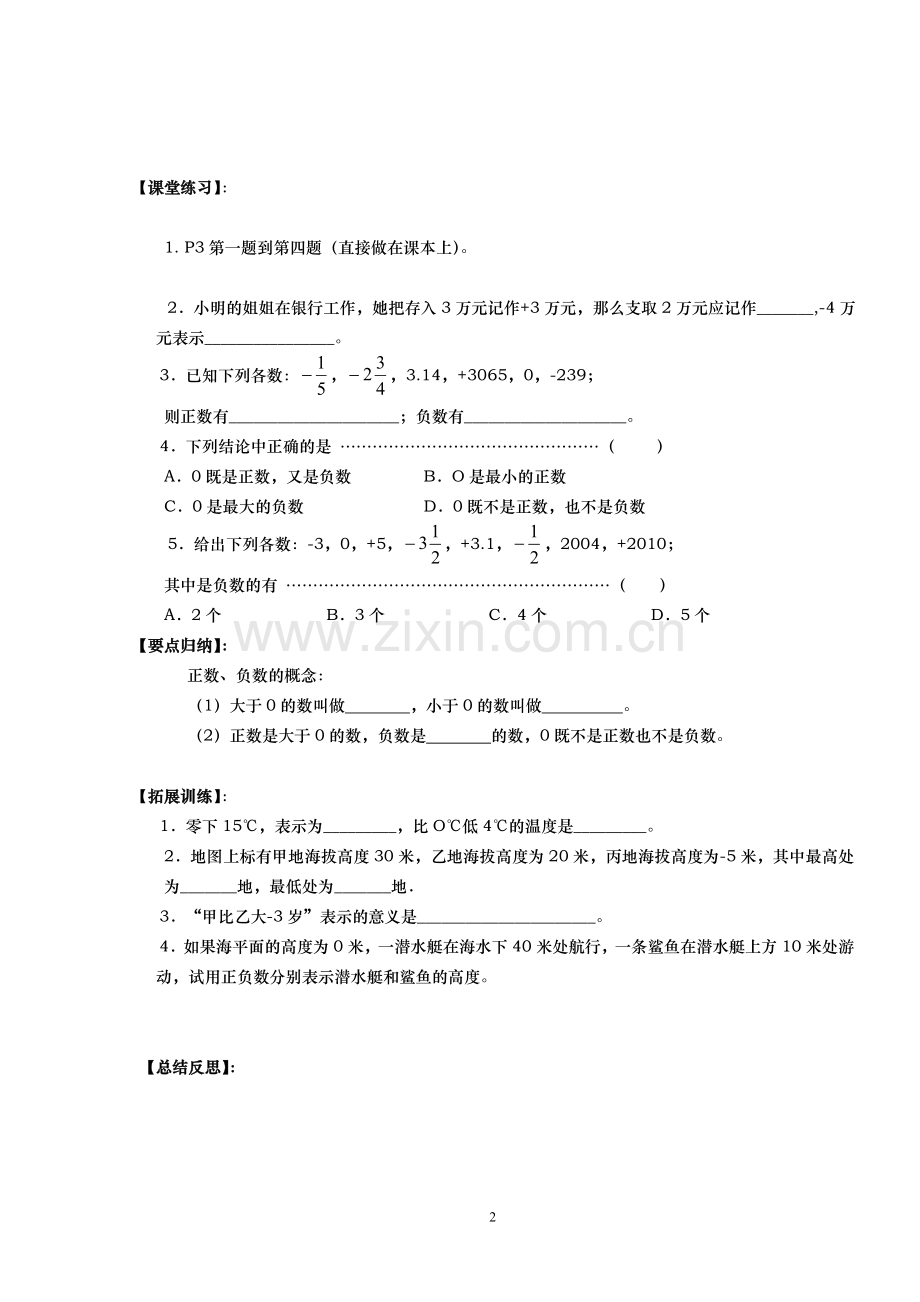 人教版七年级数学上册全册导学案(122页)-(2).doc_第2页