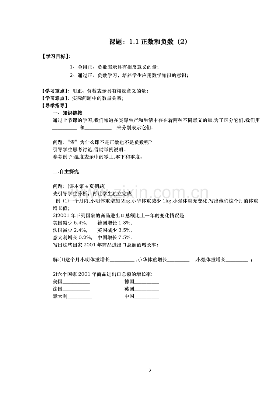 人教版七年级数学上册全册导学案(122页)-(2).doc_第3页