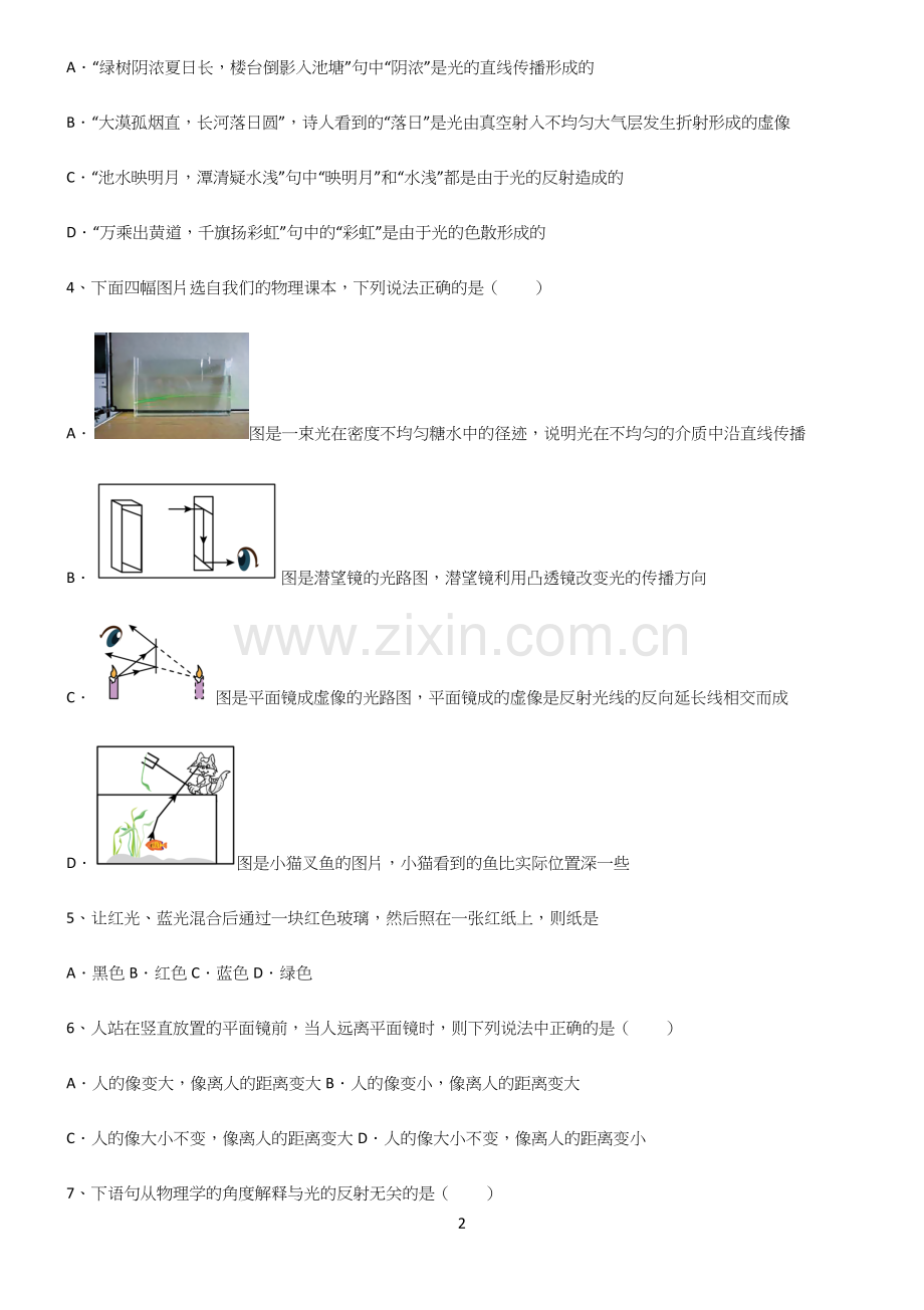 (带答案)人教版八年级物理第四章光现象知识点归纳总结.docx_第2页