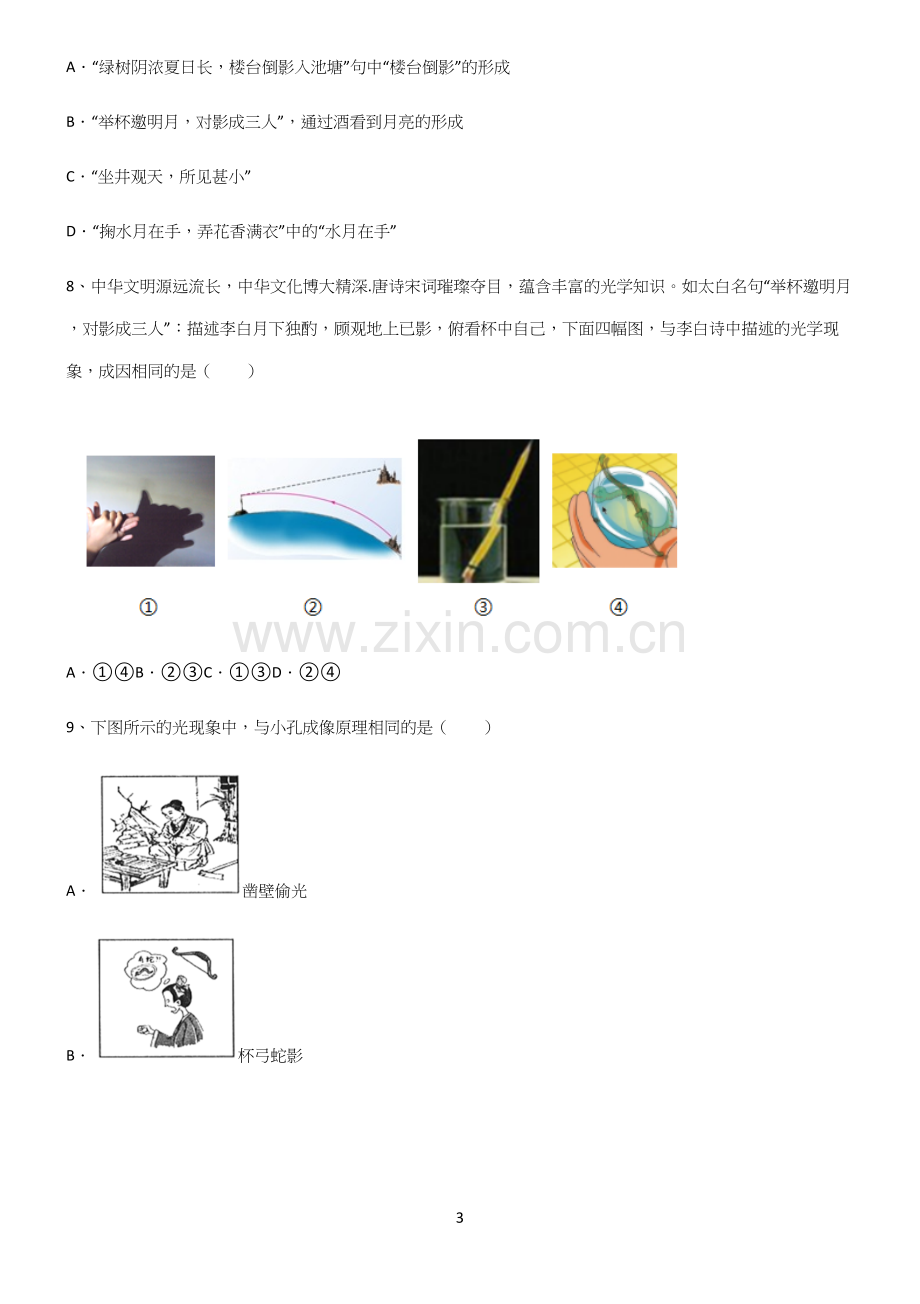 (带答案)人教版八年级物理第四章光现象知识点归纳总结.docx_第3页