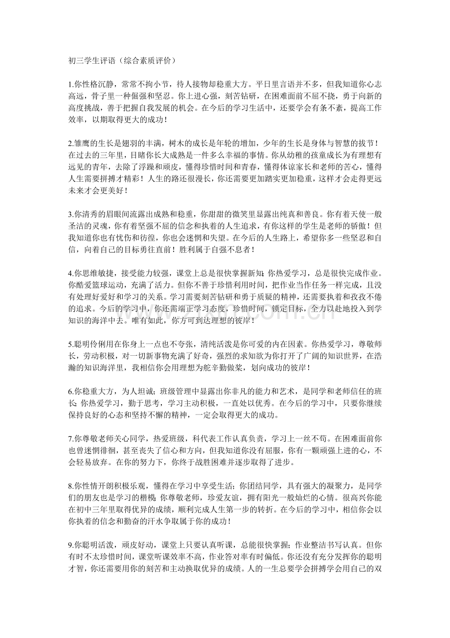 初三毕业生综合评语(2).doc_第1页