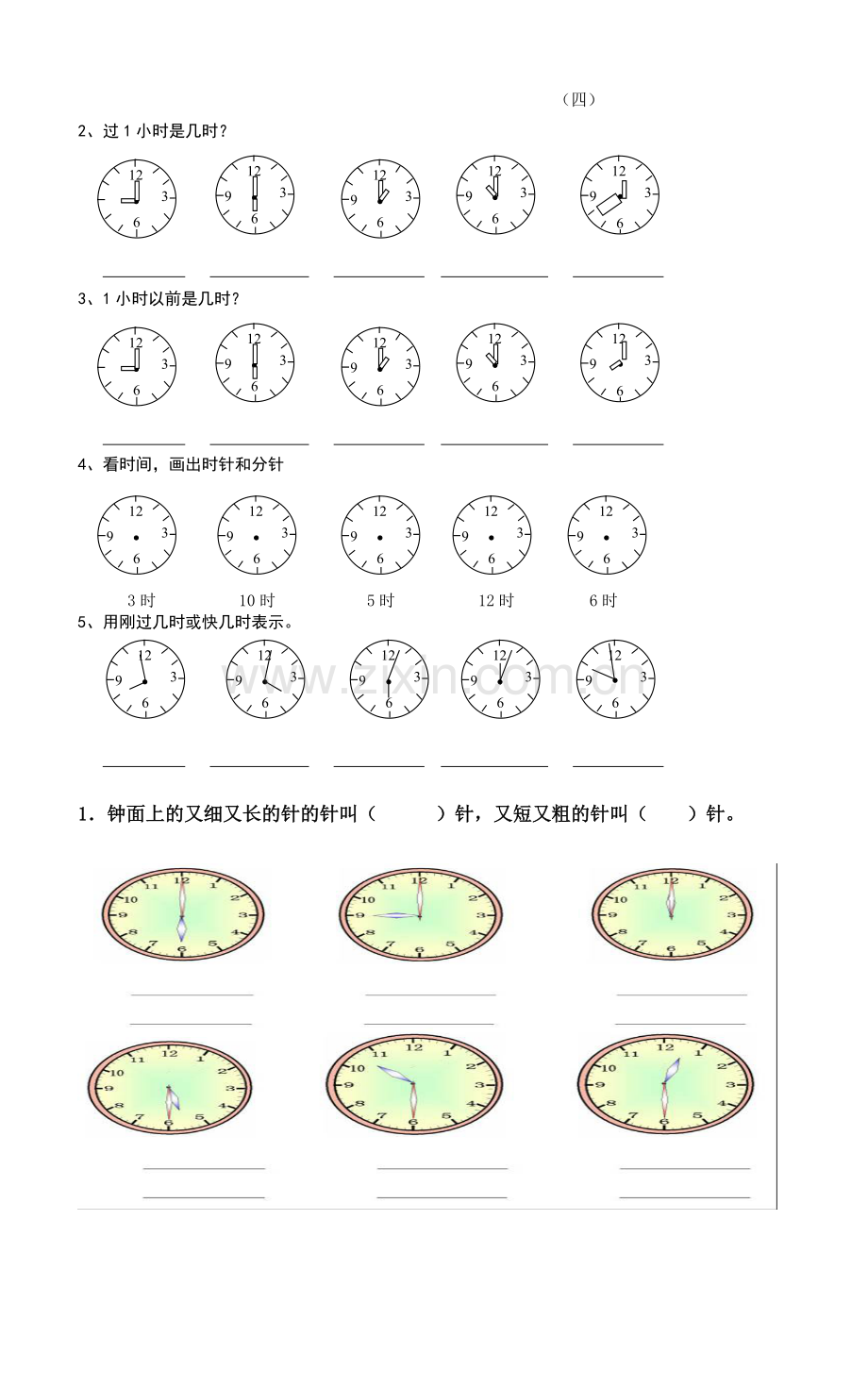 小学一年级数学认识钟表练习题.doc_第1页