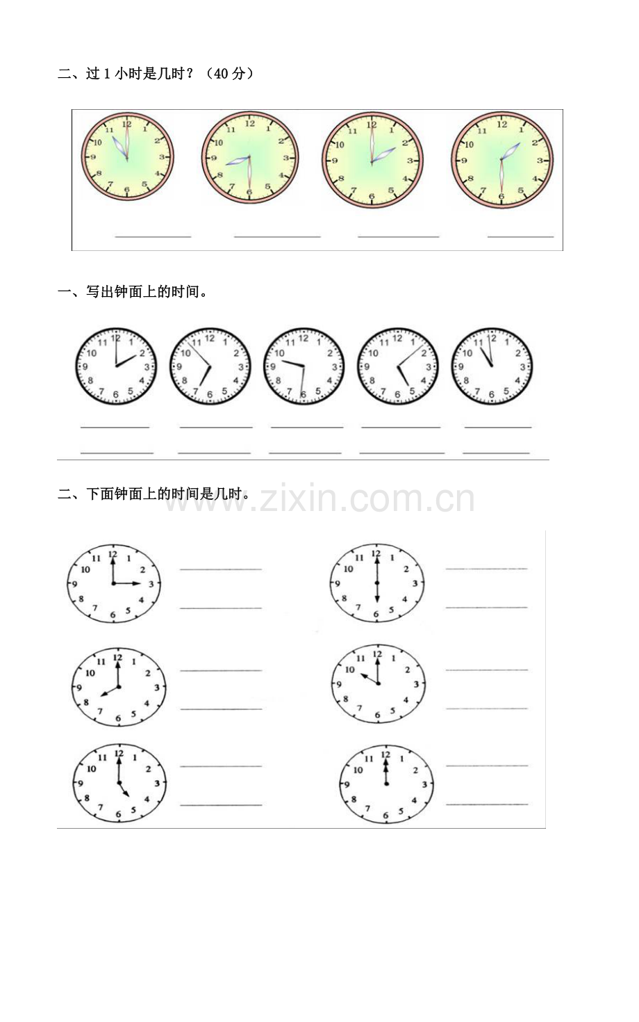 小学一年级数学认识钟表练习题.doc_第2页