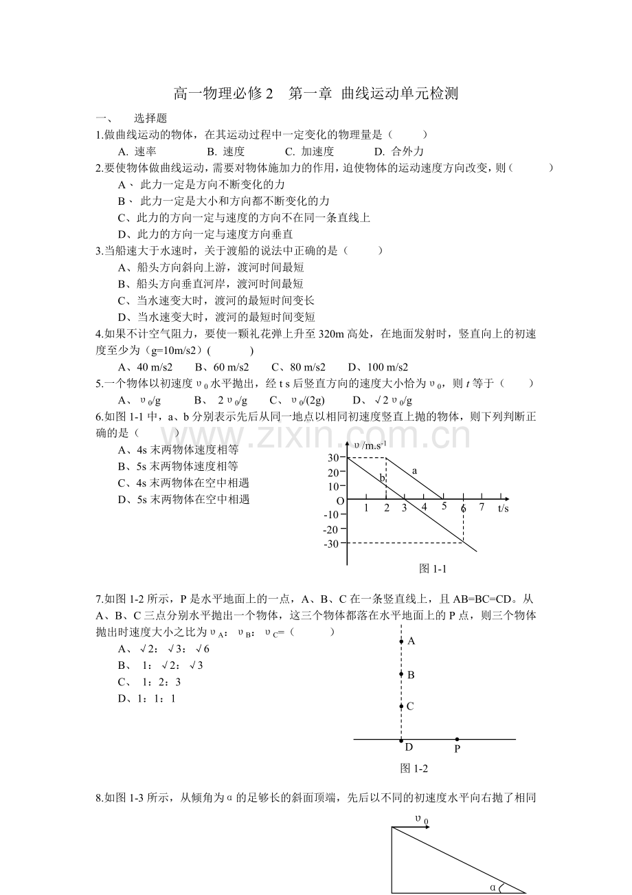 高一物理必修2抛体运动单元检测.doc_第1页