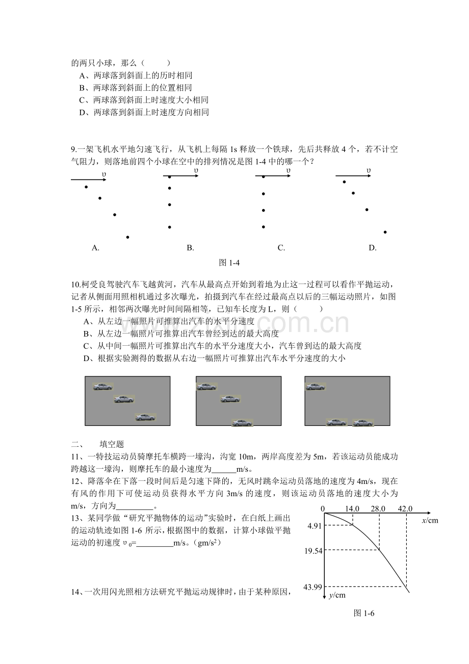 高一物理必修2抛体运动单元检测.doc_第2页