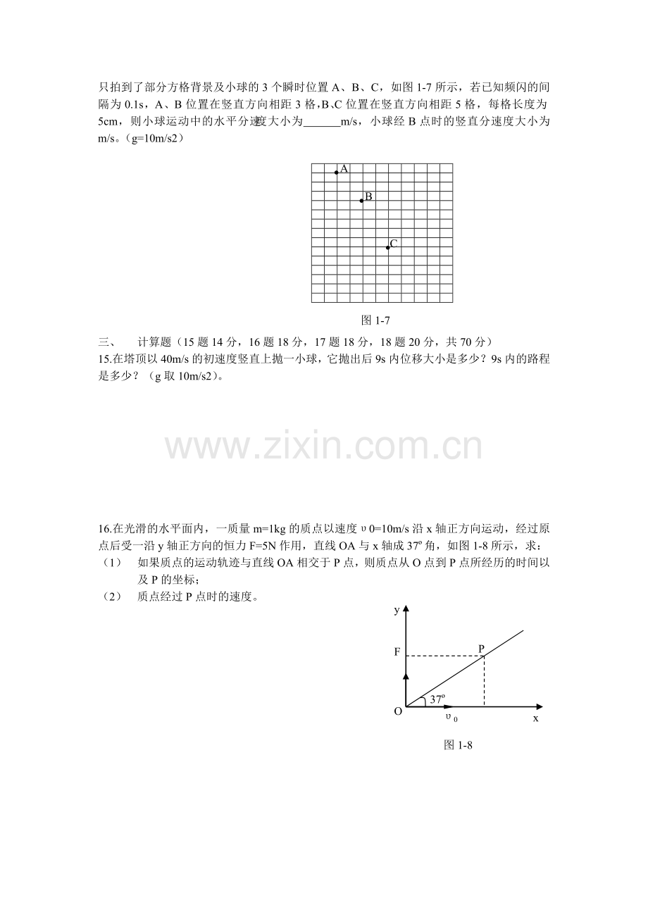 高一物理必修2抛体运动单元检测.doc_第3页