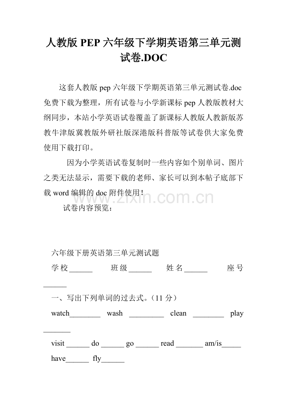 人教版PEP六年级下学期英语第三单元测试卷.DOC.doc_第1页