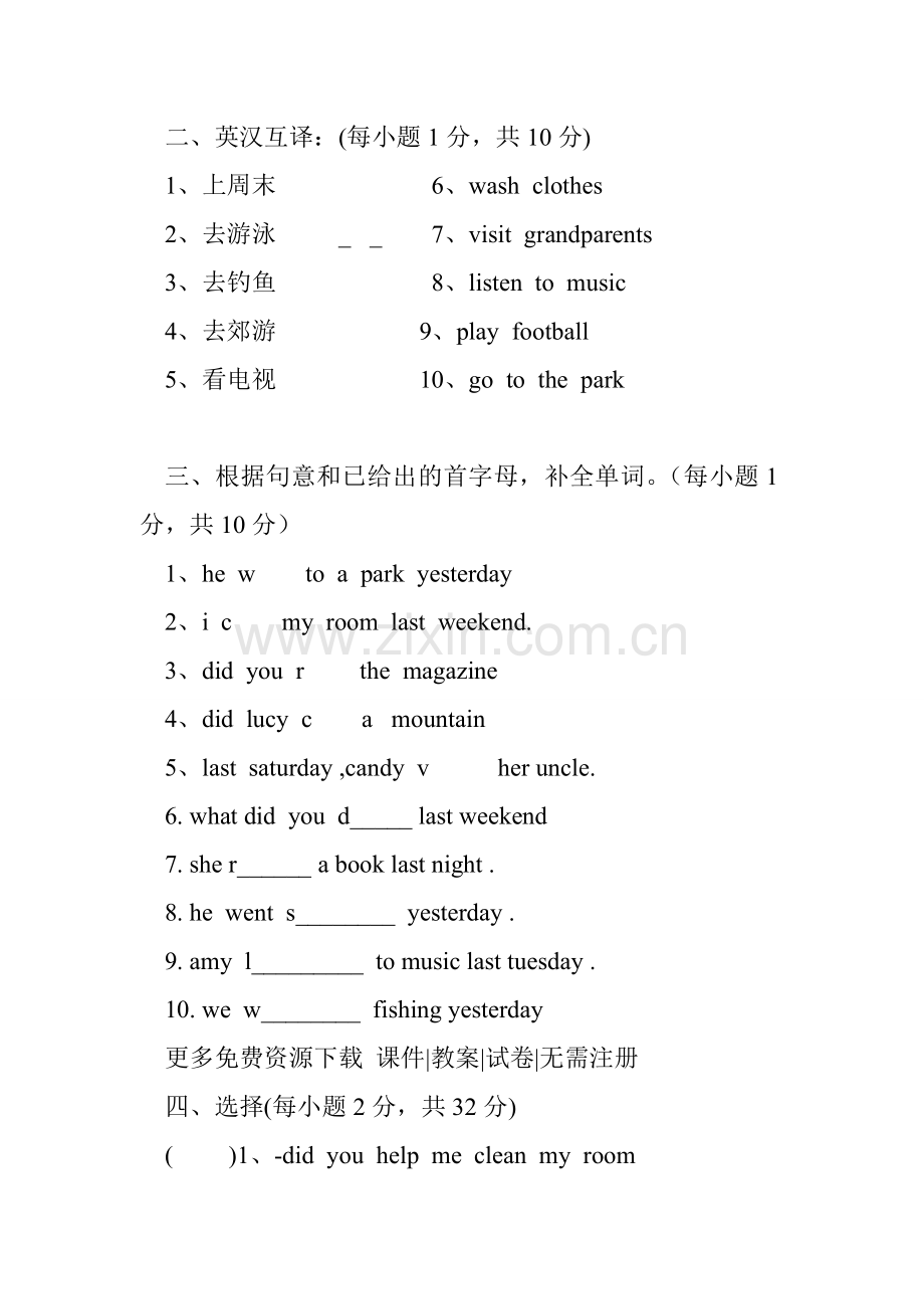 人教版PEP六年级下学期英语第三单元测试卷.DOC.doc_第2页