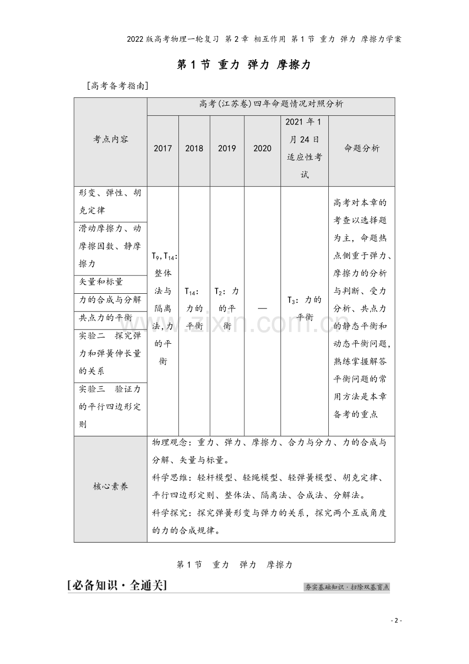 2022版高考物理一轮复习-第2章-相互作用-第1节-重力-弹力-摩擦力学案.doc_第2页