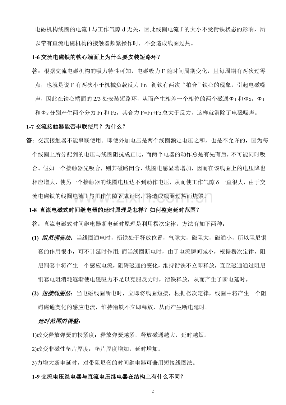 第一章习题PLC应用技术要点与题解分解.doc_第2页