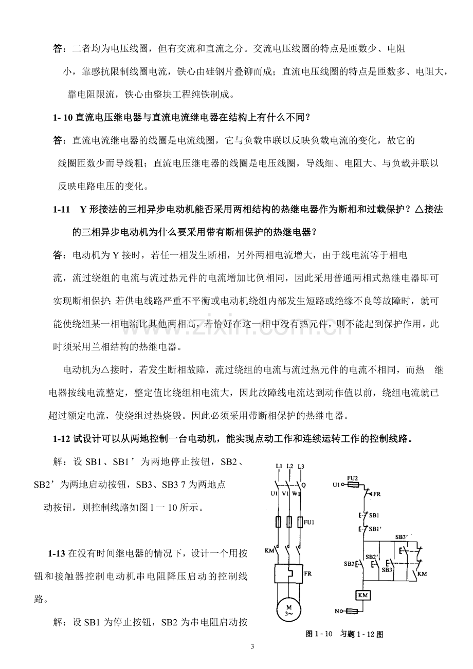 第一章习题PLC应用技术要点与题解分解.doc_第3页