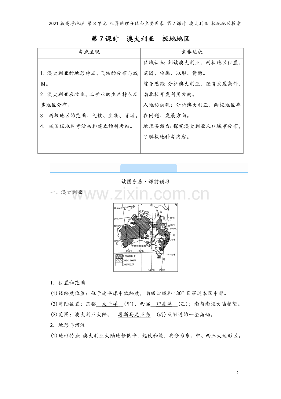 2021版高考地理-第3单元-世界地理分区和主要国家-第7课时-澳大利亚-极地地区教案.doc_第2页