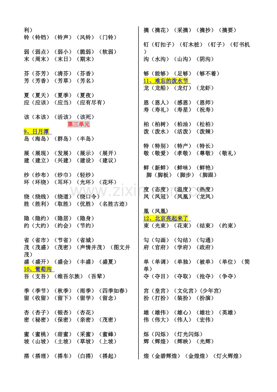 语文二年级下册生字组词(最全).doc_第2页