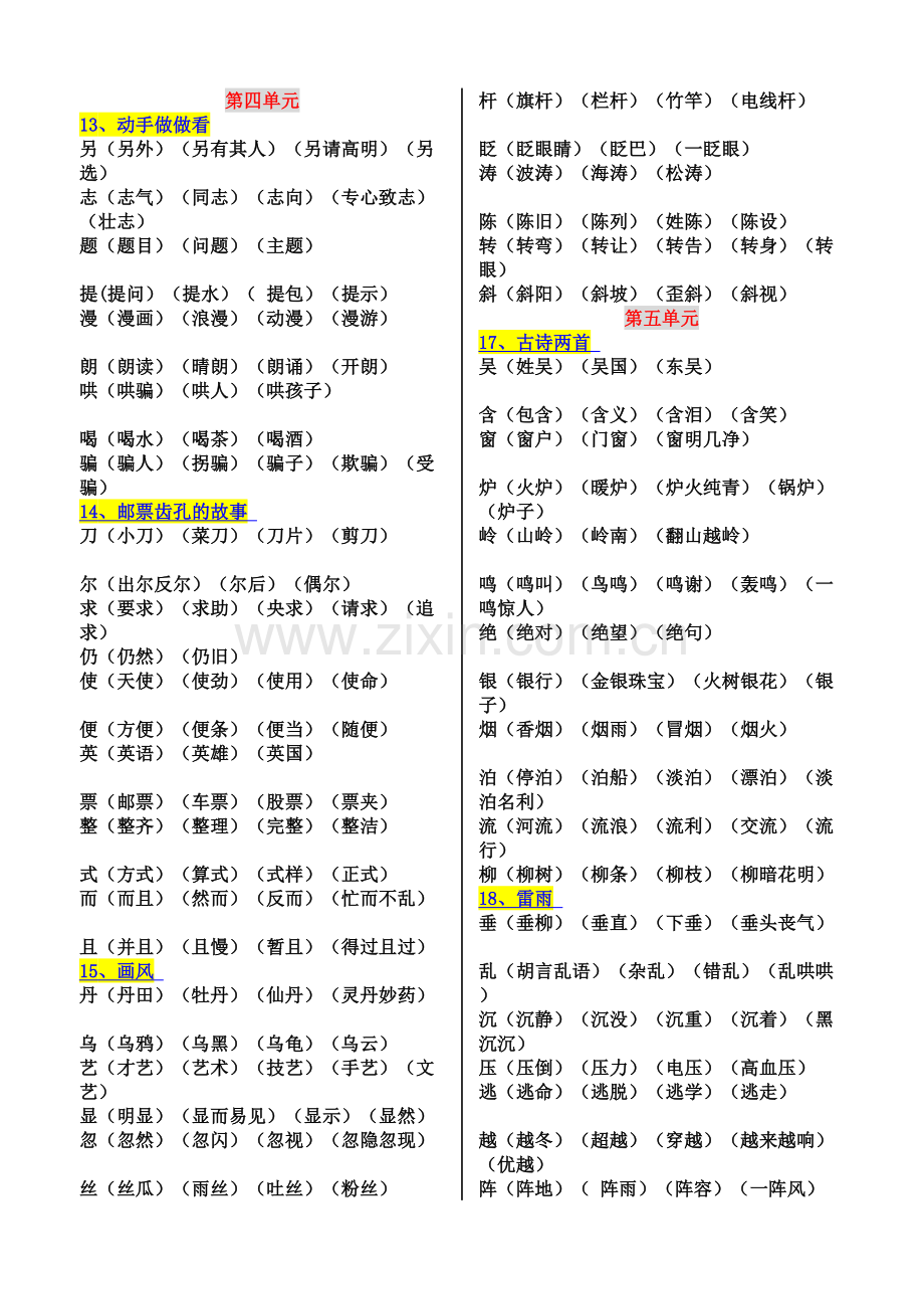 语文二年级下册生字组词(最全).doc_第3页