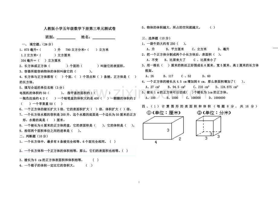 人教版小学五年级数学下册第三单元测试卷.doc_第1页