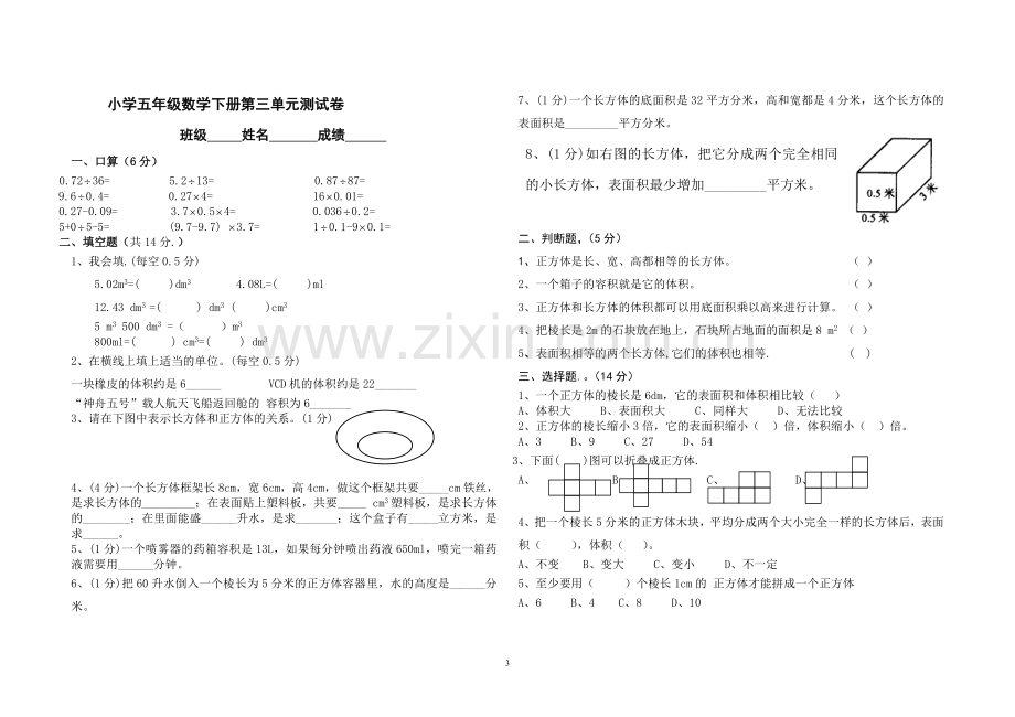 人教版小学五年级数学下册第三单元测试卷.doc_第3页