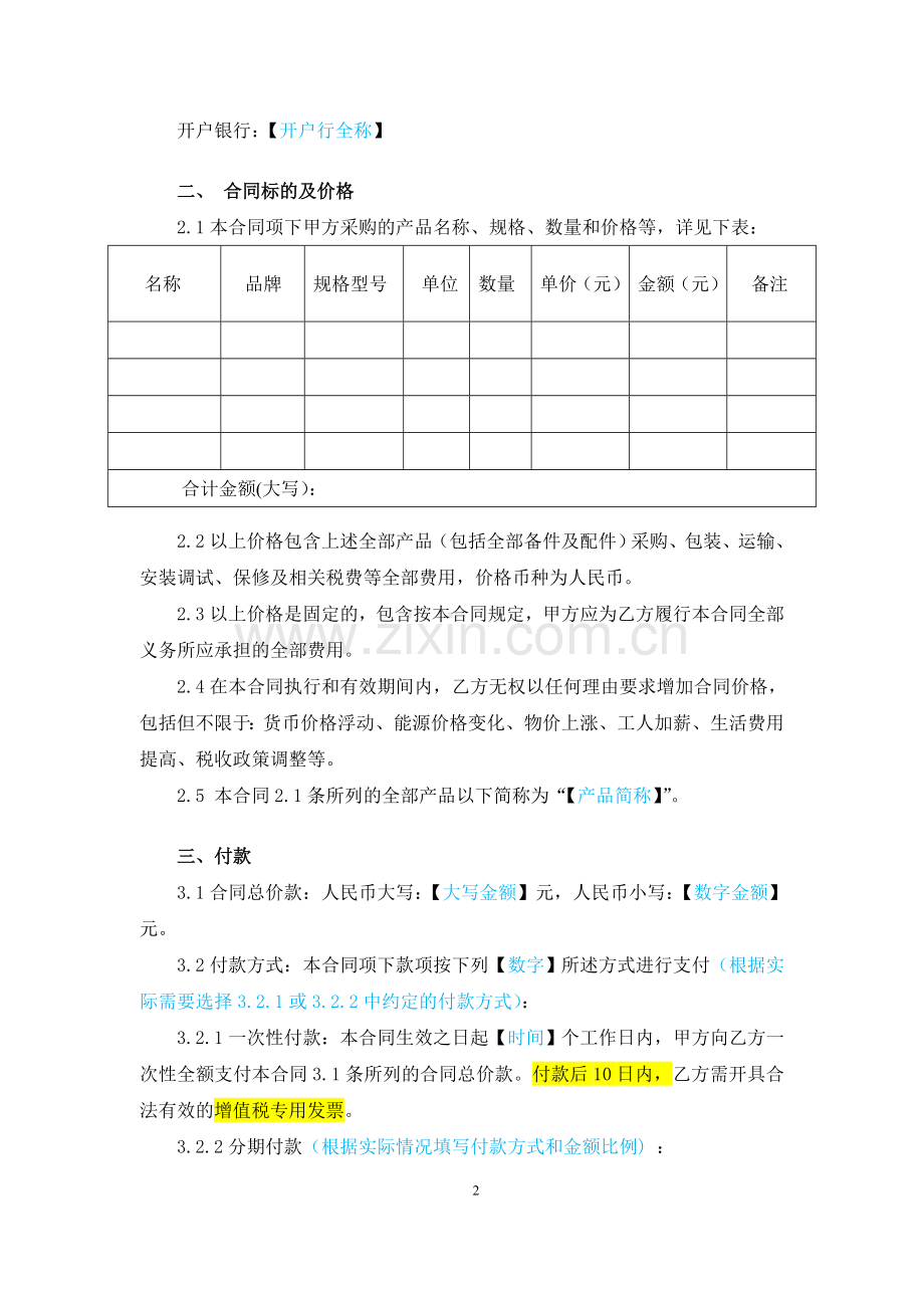 国内采购合同示范文本.doc_第2页