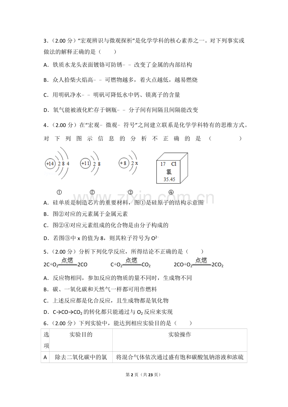 2018年陕西省中考化学试卷.doc_第2页