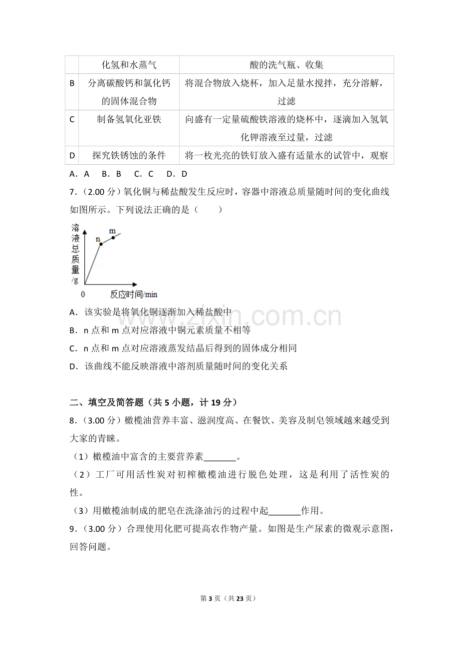 2018年陕西省中考化学试卷.doc_第3页