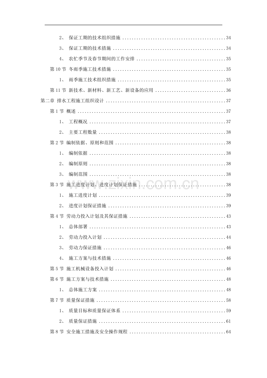 市政道路、排水工程施工组织设计2.doc_第2页