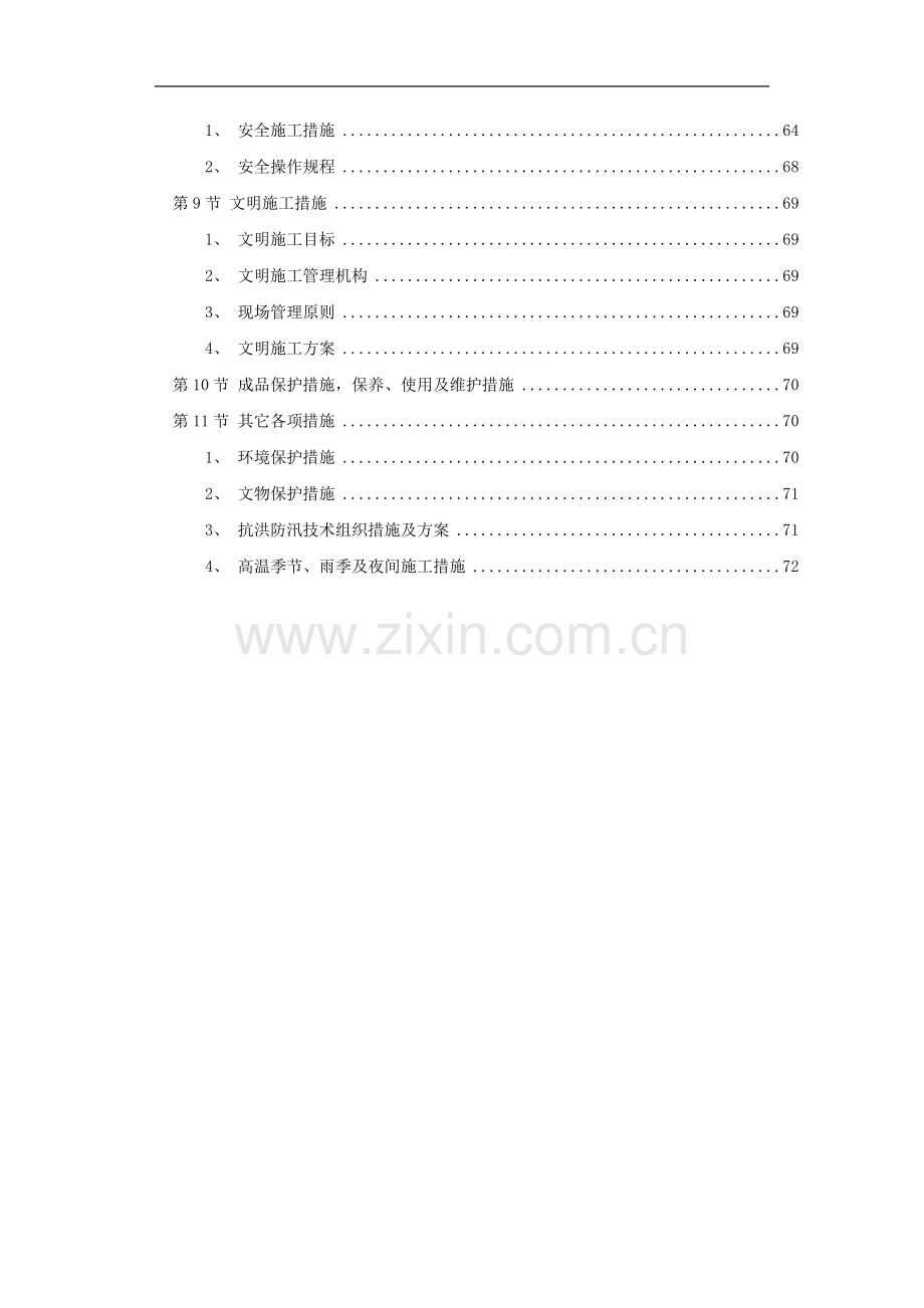 市政道路、排水工程施工组织设计2.doc_第3页