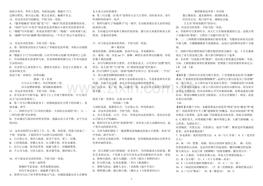 古诗鉴赏选择题(含答案).doc_第2页