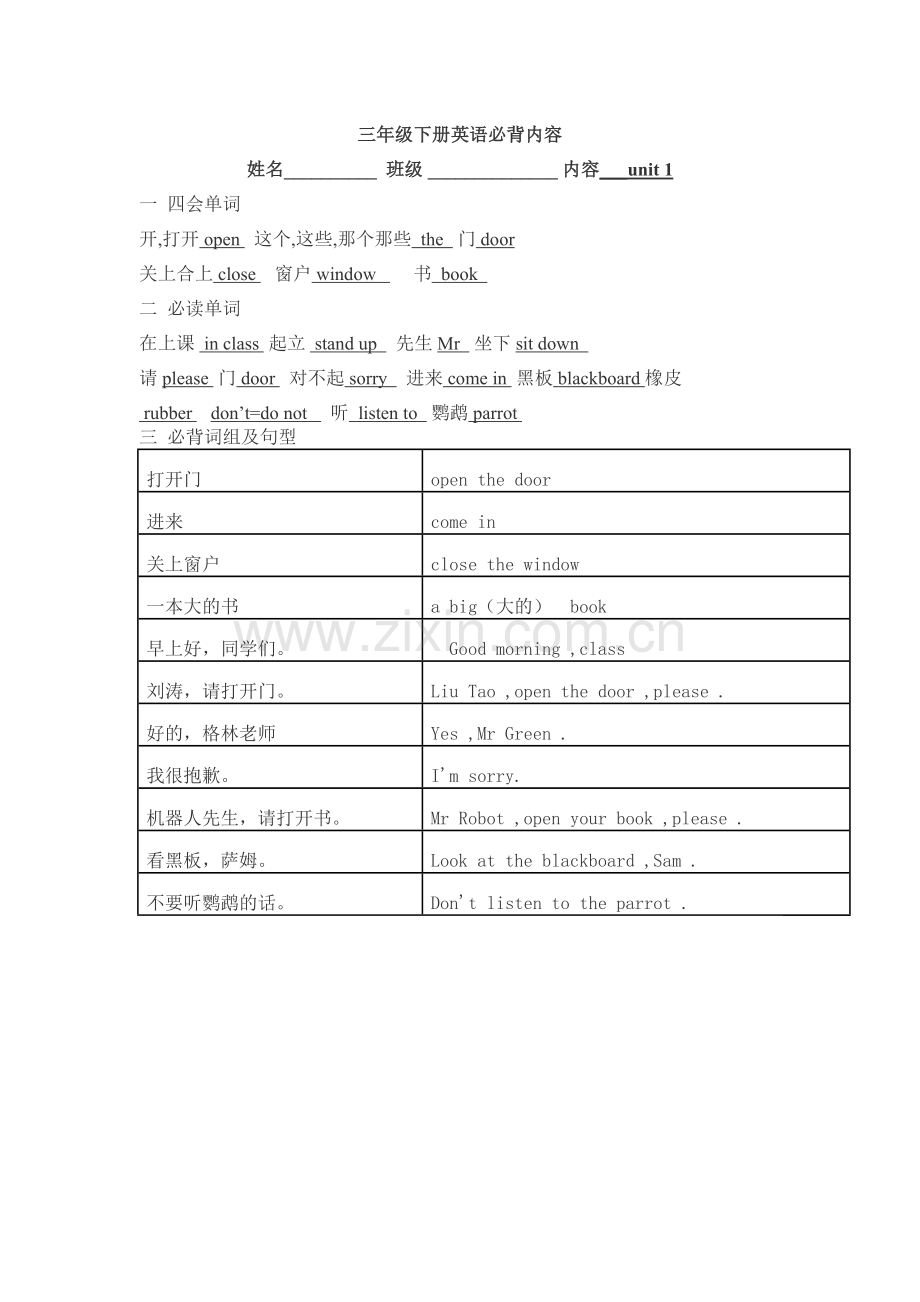 小学三年级英语短语.doc_第1页