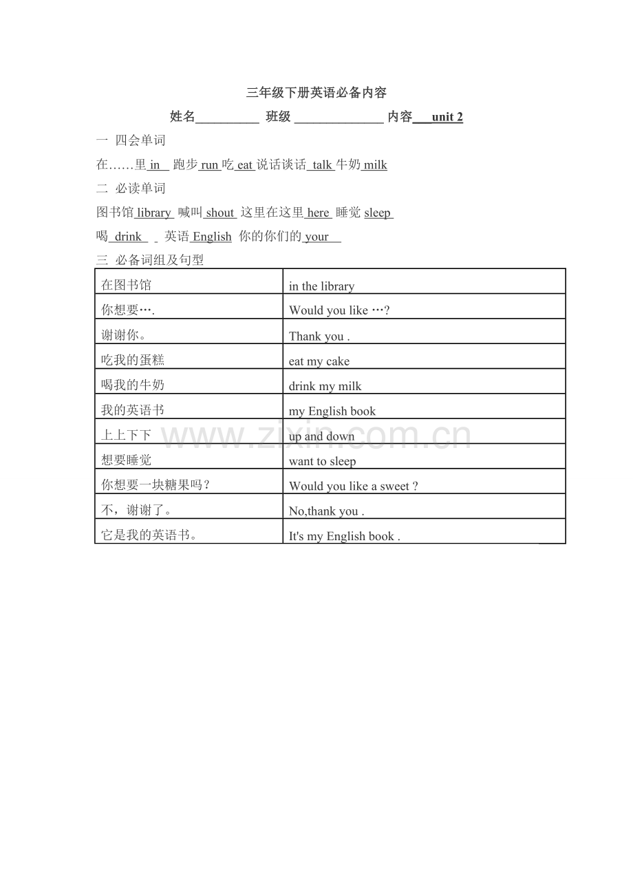 小学三年级英语短语.doc_第2页