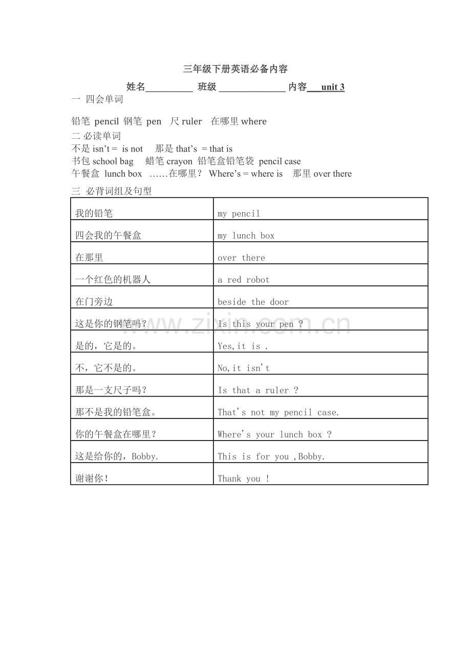 小学三年级英语短语.doc_第3页