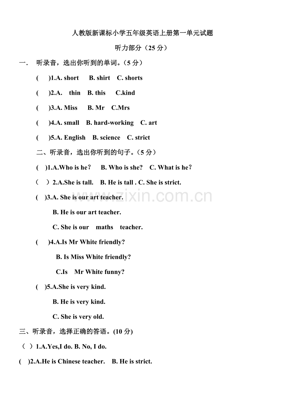 新人教版小学五年级上册英语第一单元测试题.doc_第1页