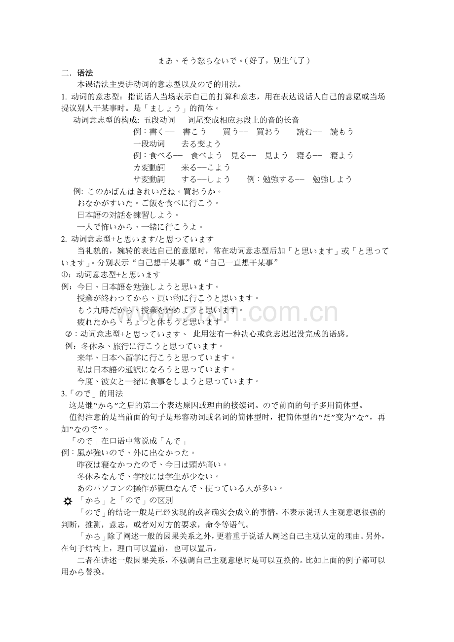 标准日本语中级30课教案.doc_第2页