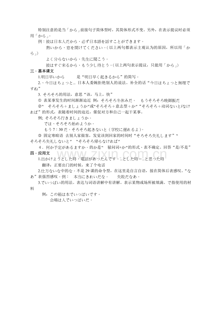 标准日本语中级30课教案.doc_第3页