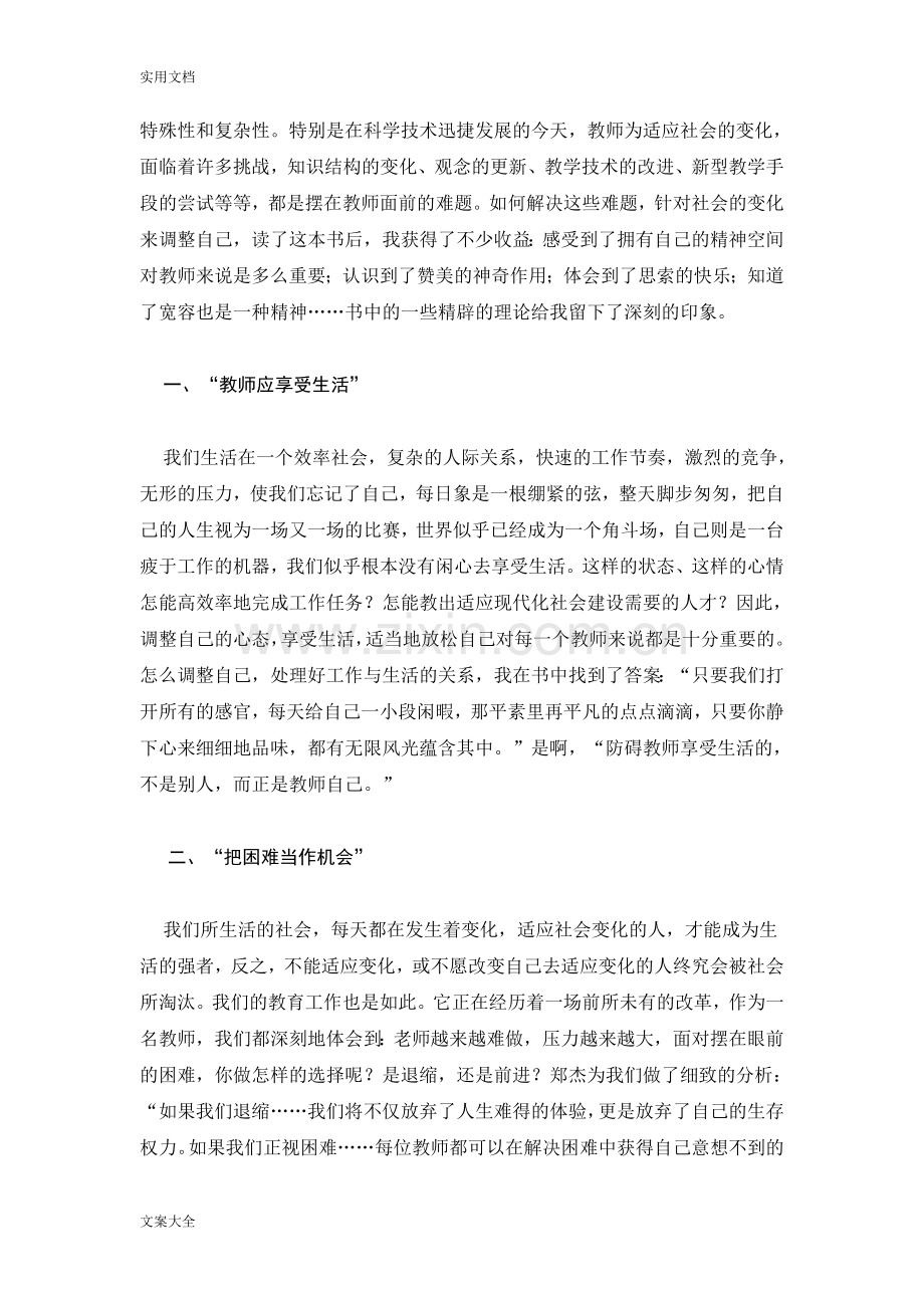 《给教师地100条建议》读书心得.doc_第2页