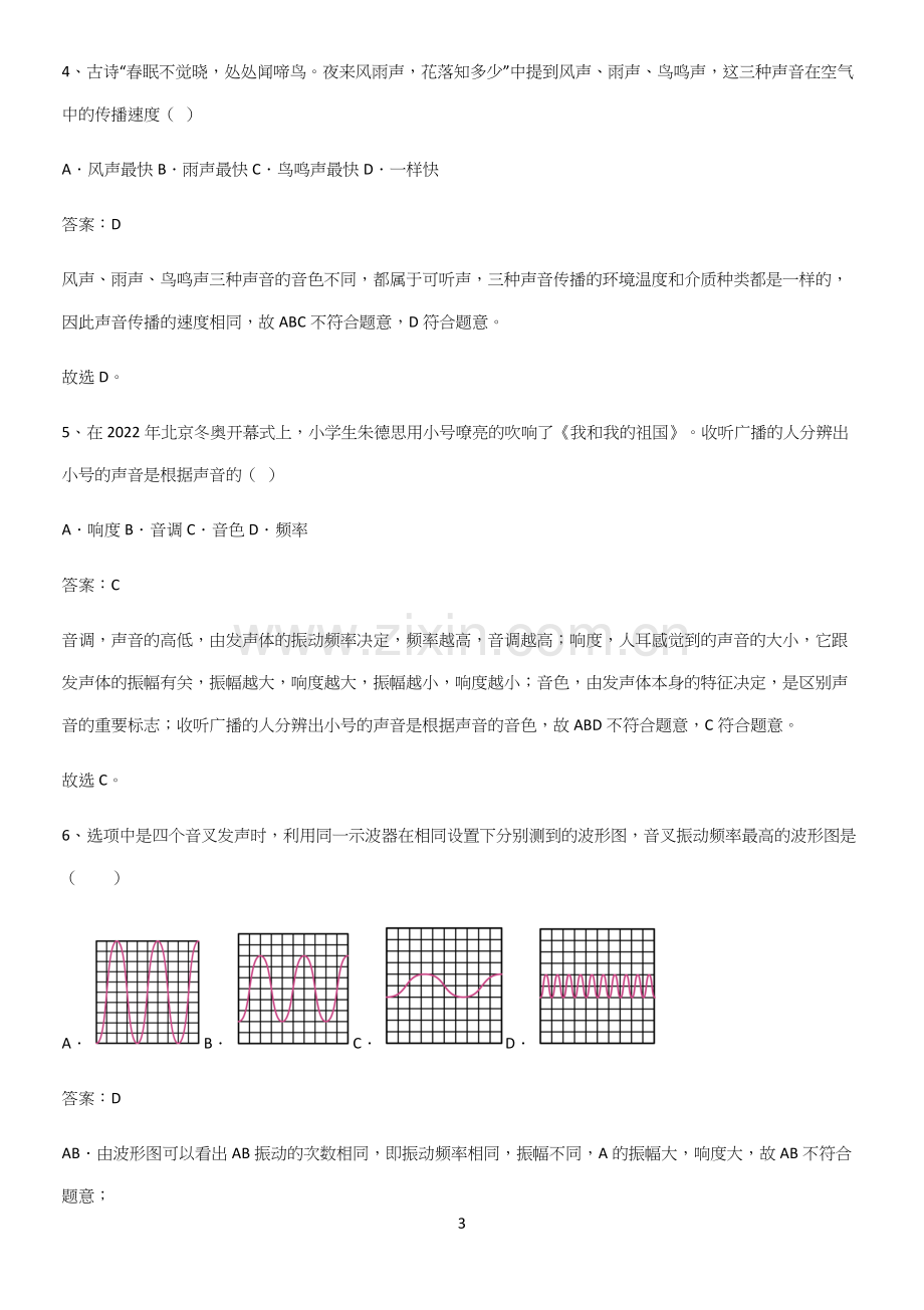 人教版初中八年级物理上册第二章声现象重难点归纳.docx_第3页