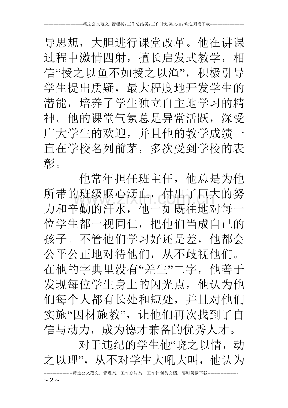 优秀高中班主任先进事迹材料.doc_第2页