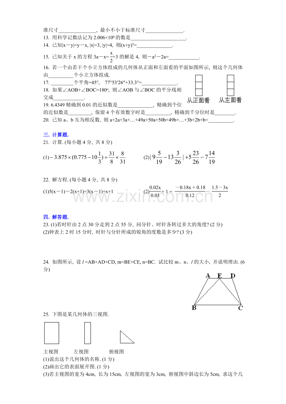 初一数学上期寒假复习卷1及答案.doc_第2页