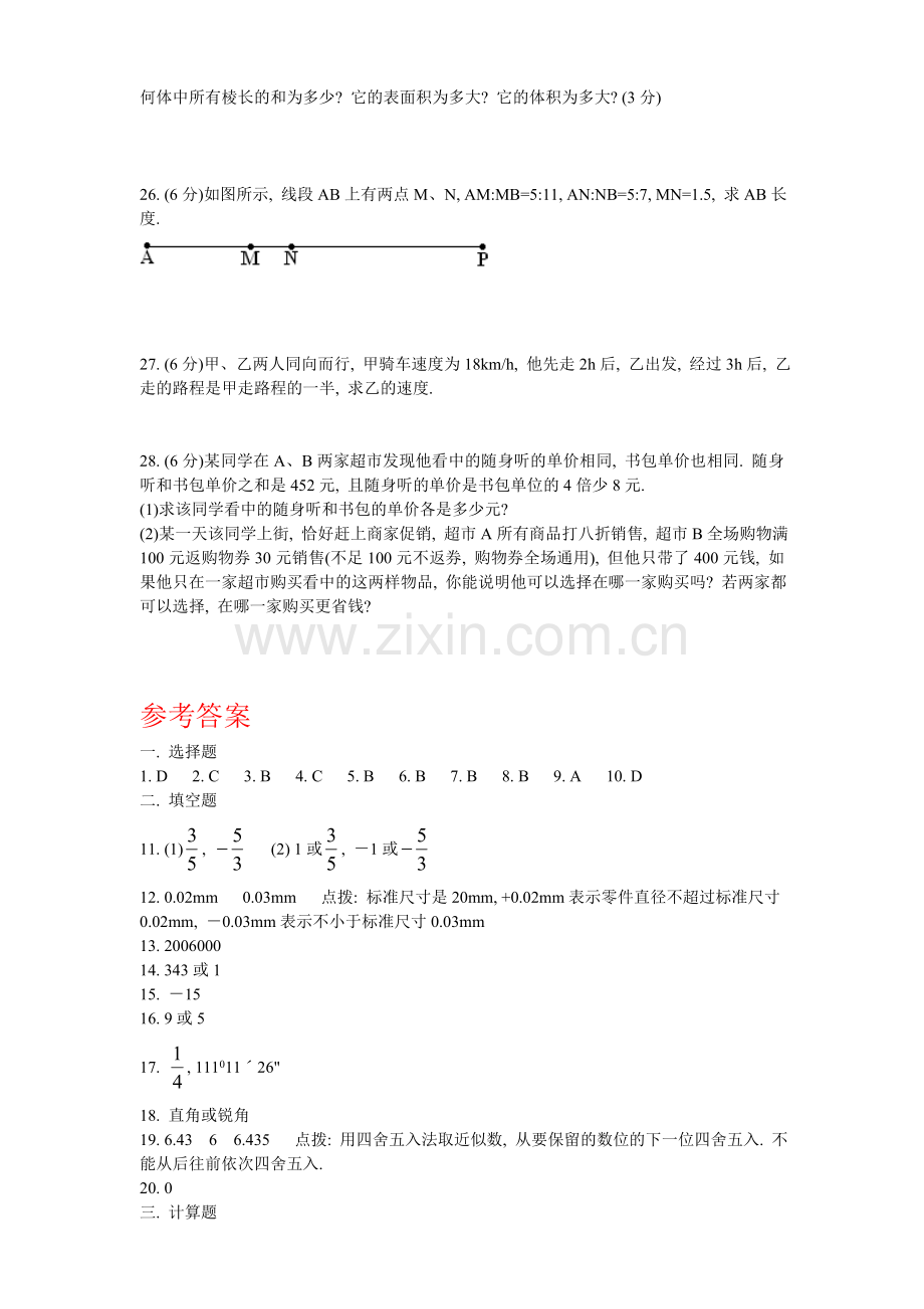 初一数学上期寒假复习卷1及答案.doc_第3页