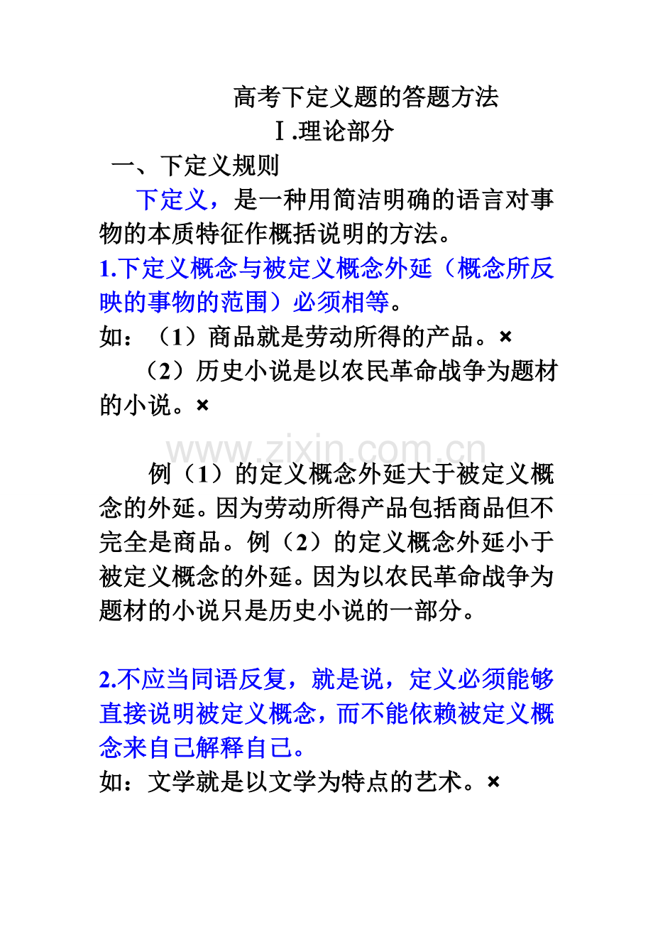 下定义练习题.doc_第1页