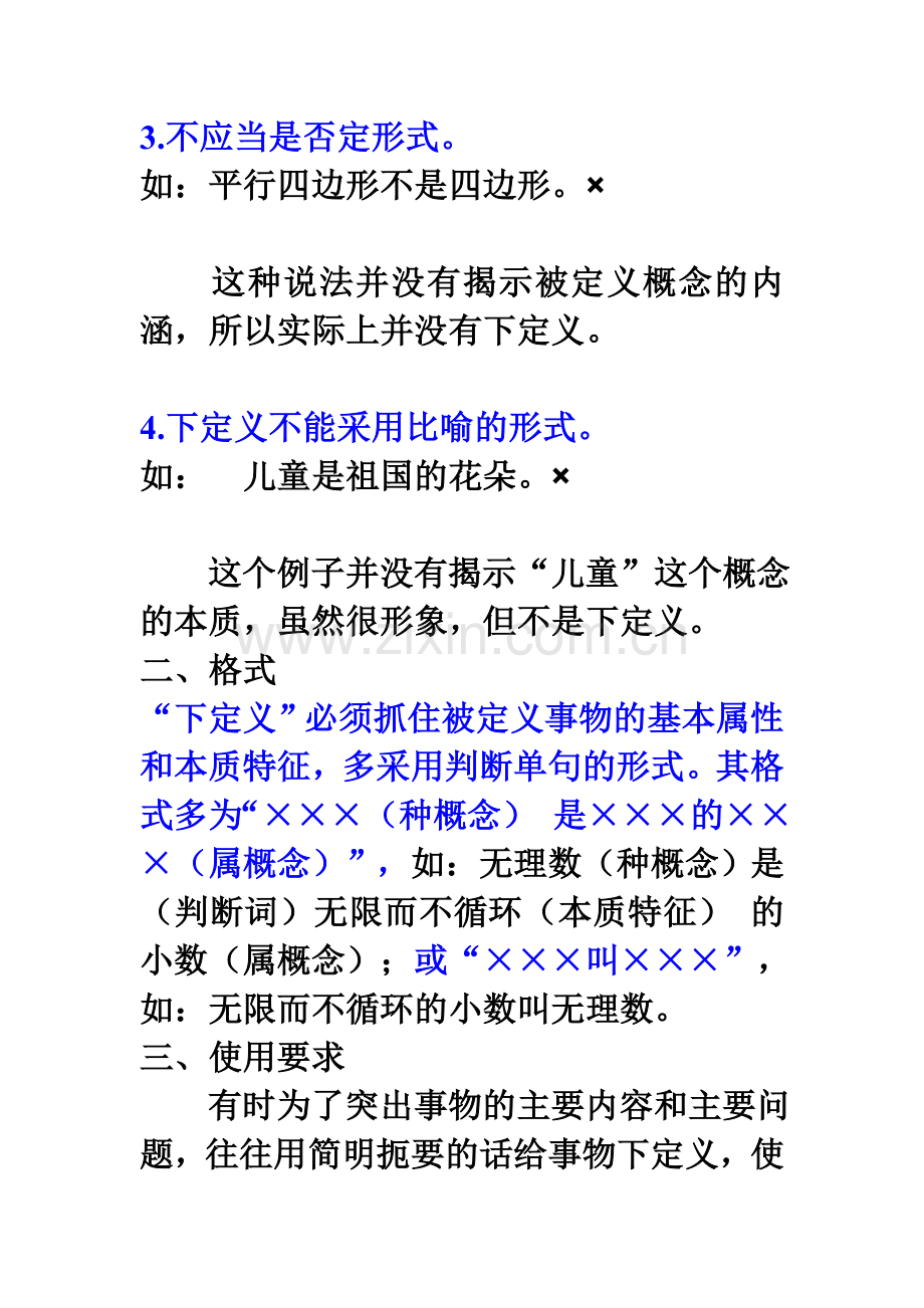 下定义练习题.doc_第2页