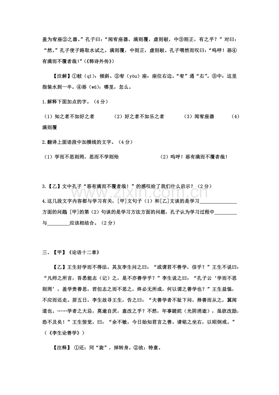 部编7上文言文《论语十二章》对比阅读.doc_第2页