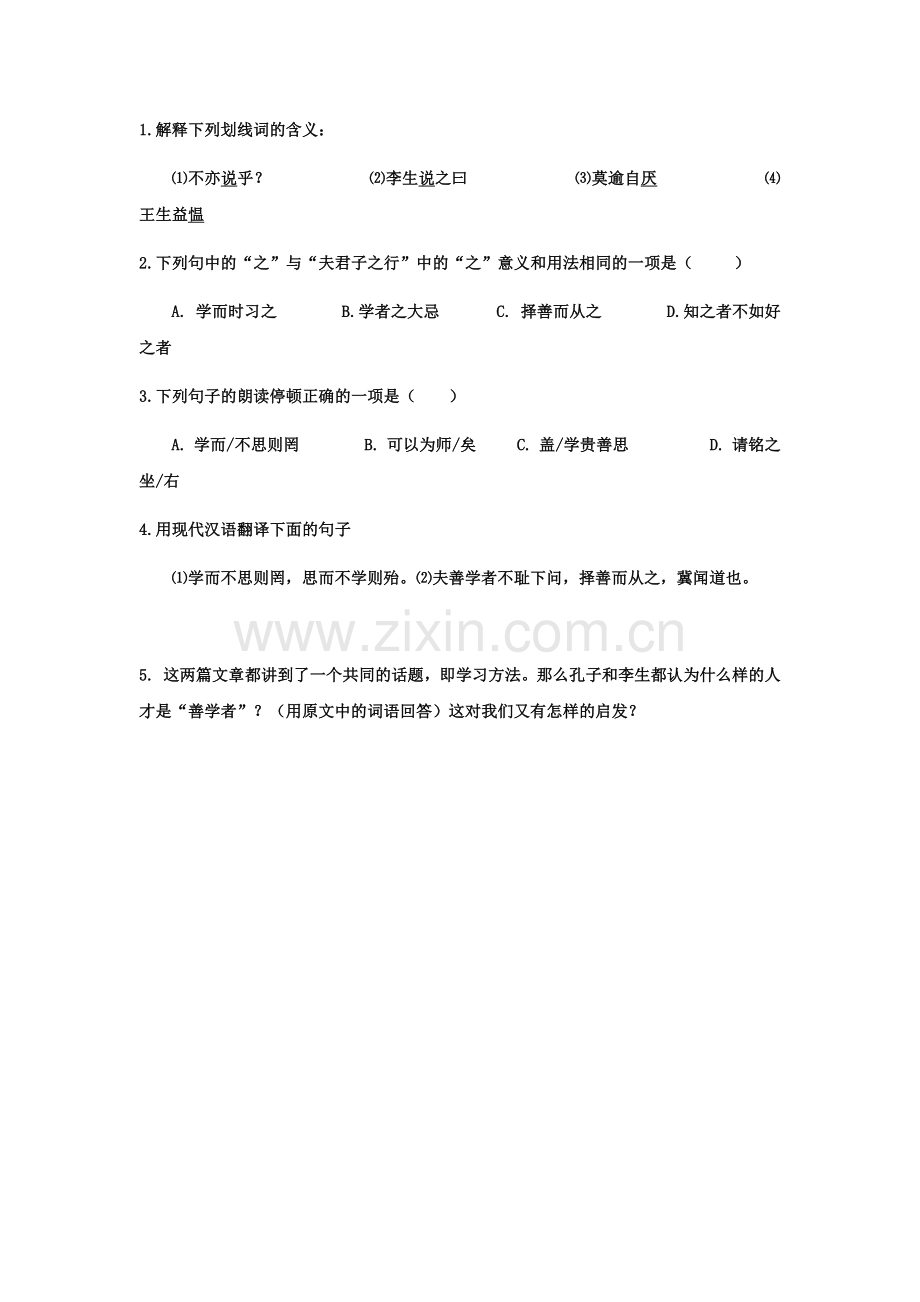 部编7上文言文《论语十二章》对比阅读.doc_第3页