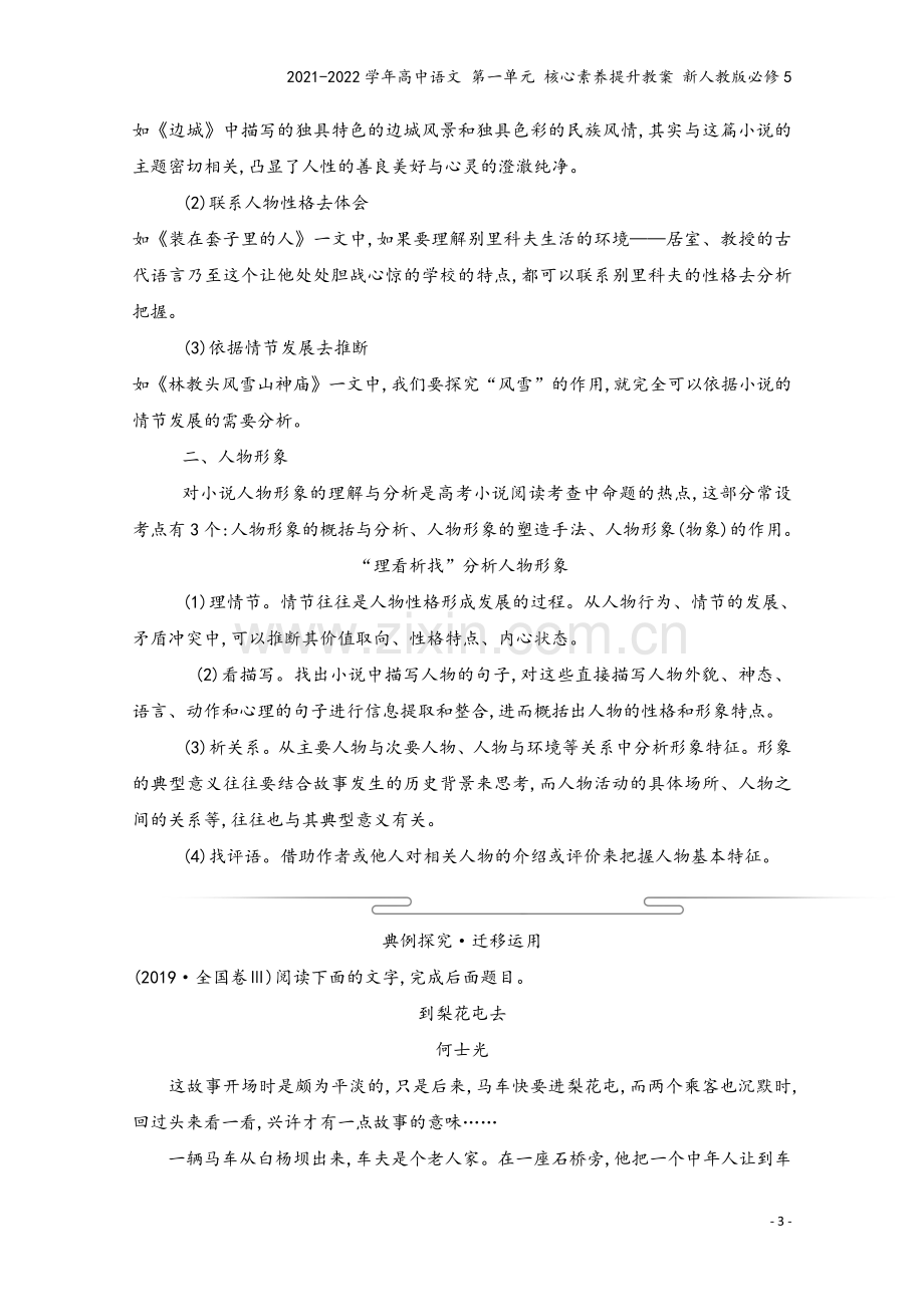 2021-2022学年高中语文-第一单元-核心素养提升教案-新人教版必修5.doc_第3页