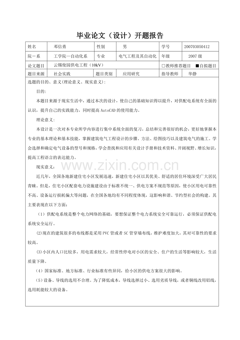 某10kv供电工程设计--开题报告+任务书.doc_第2页