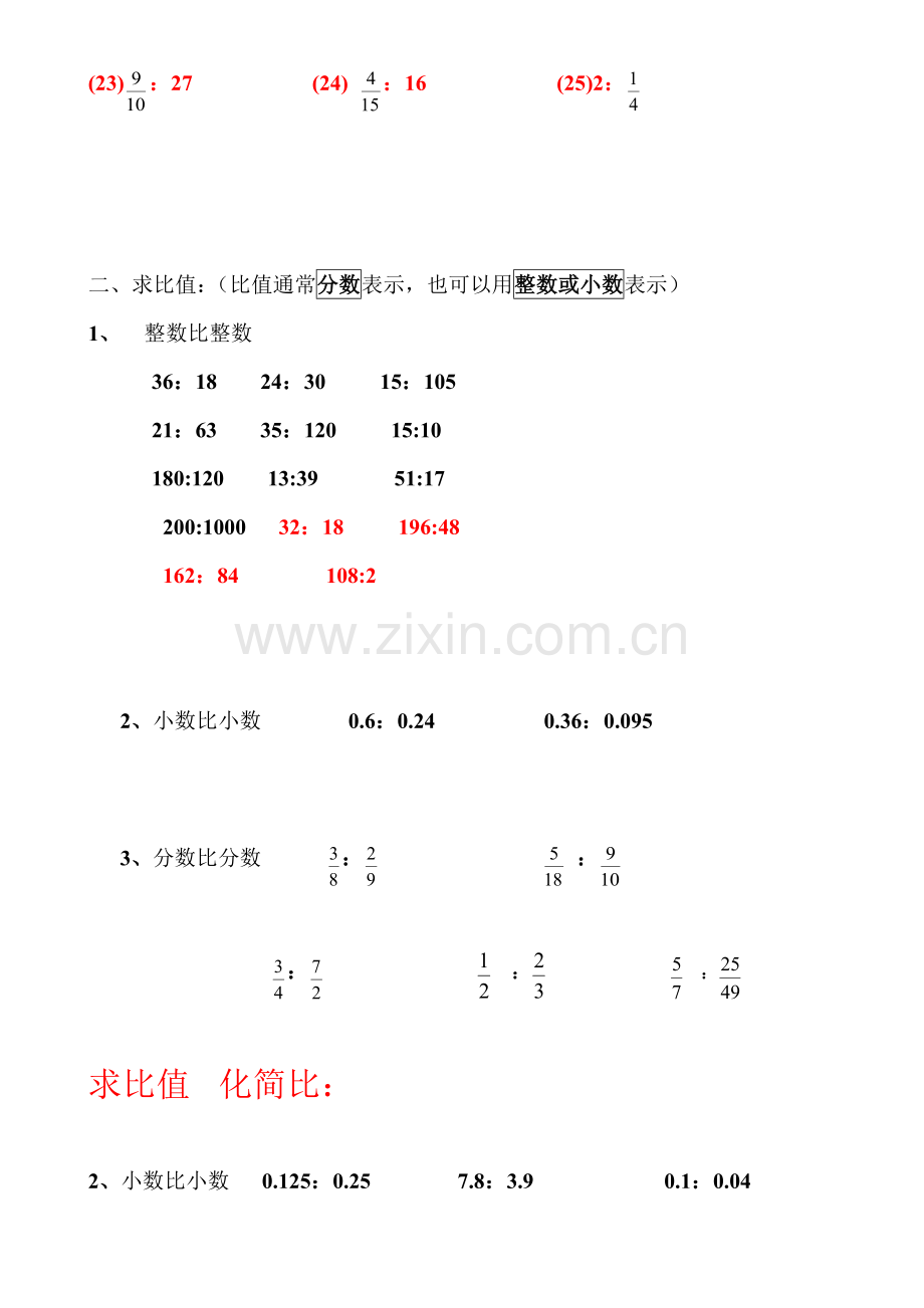 求比值和化简比练习(一)题库.doc_第2页