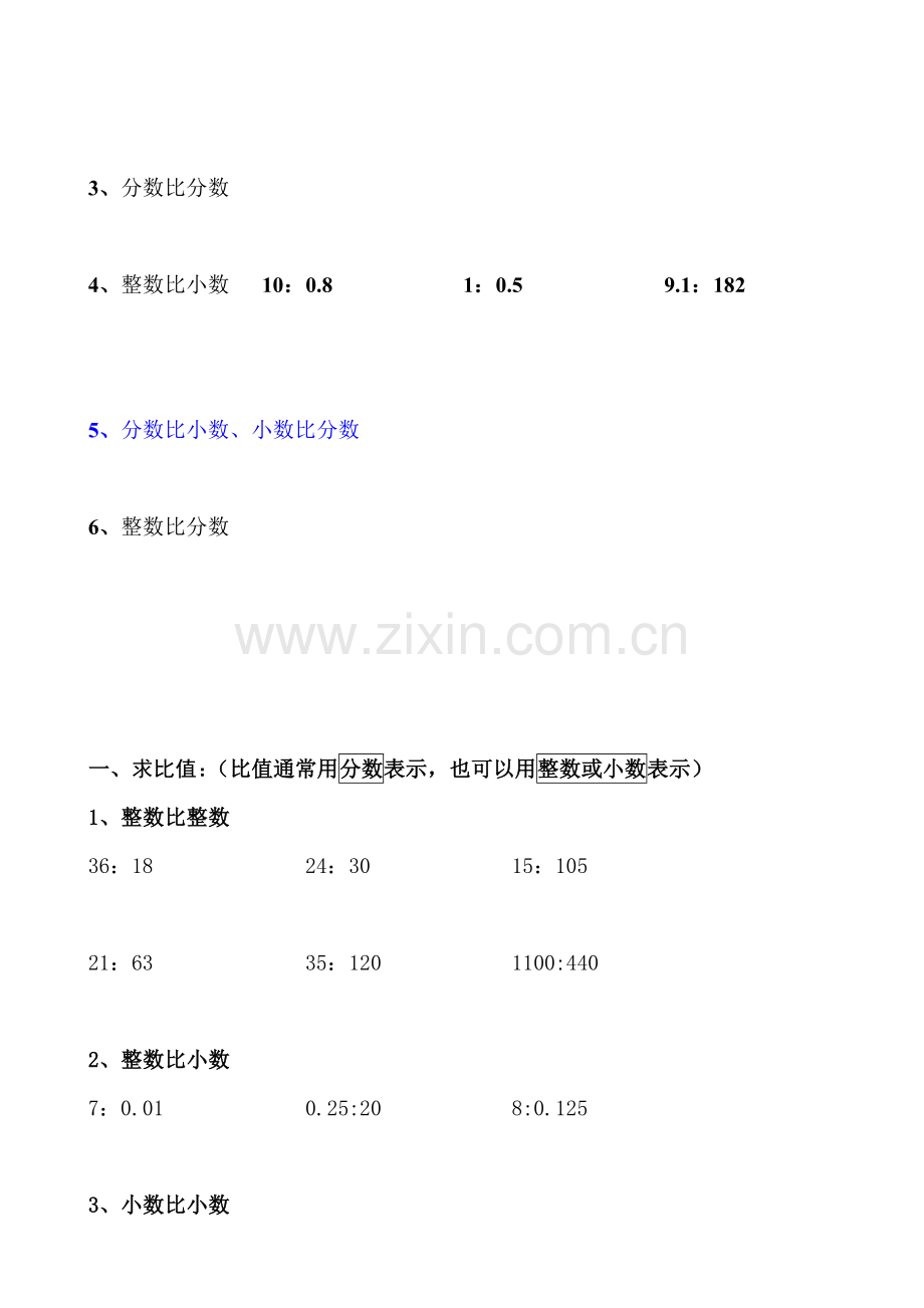 求比值和化简比练习(一)题库.doc_第3页