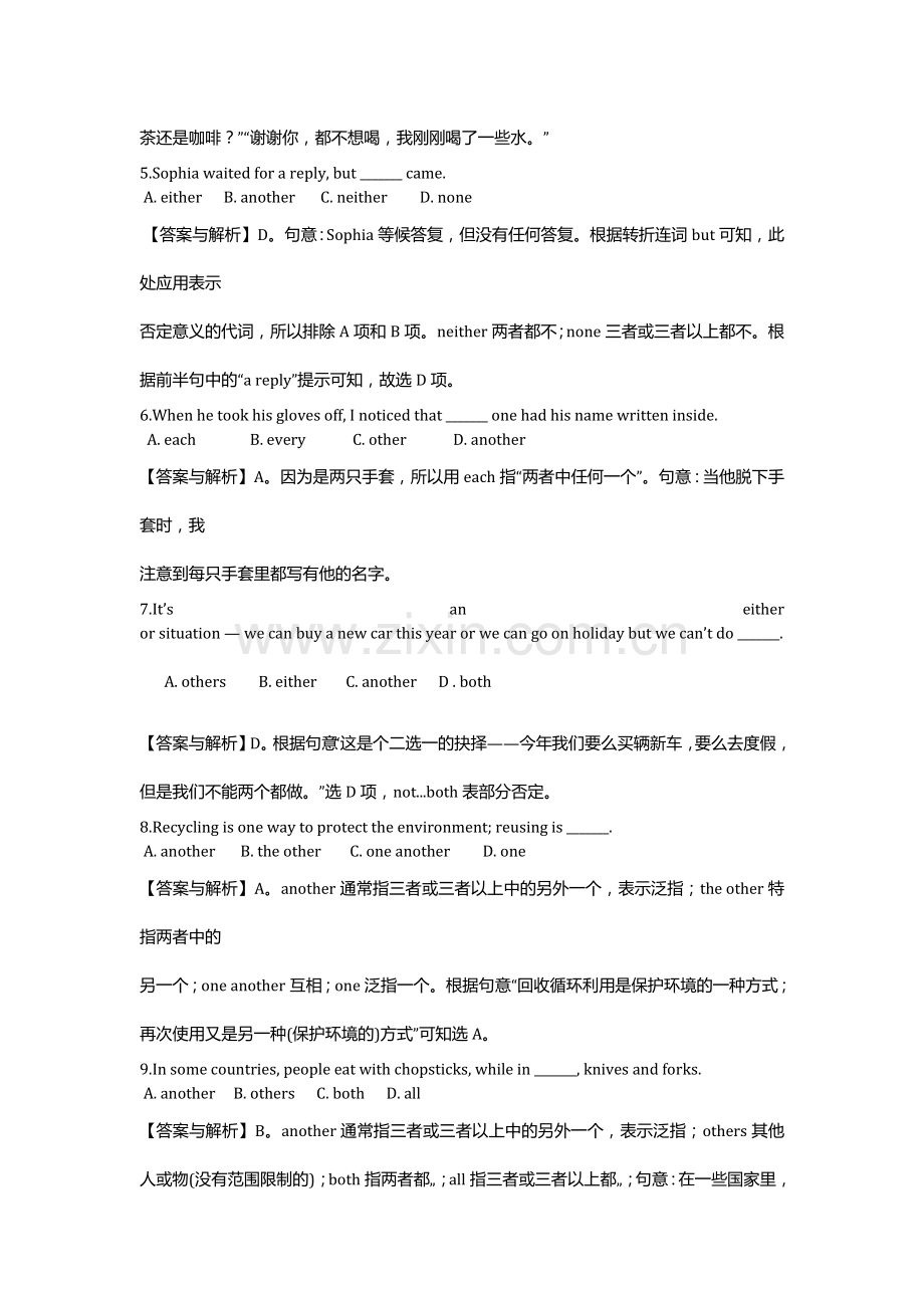 代词练习题及其答案.doc_第2页